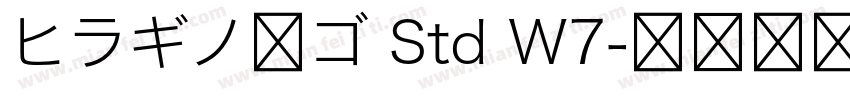 ヒラギノ角ゴ Std W7字体转换
